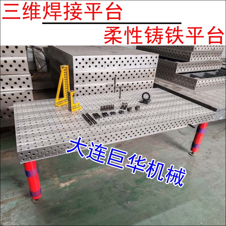 天津三維(wéi)焊接平台