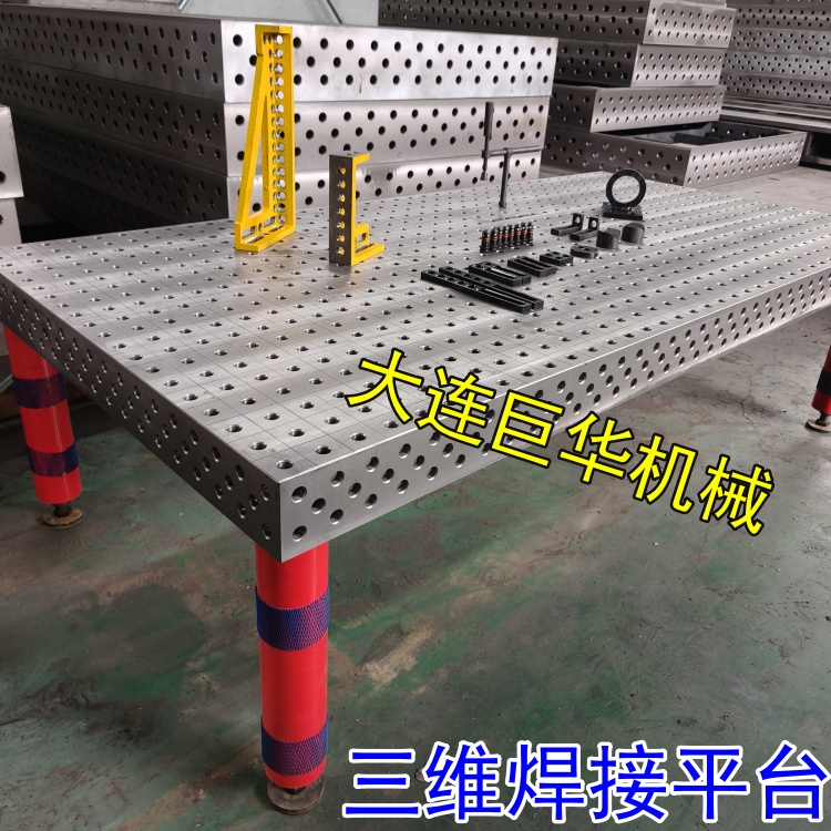 三維焊接(jiē)平台